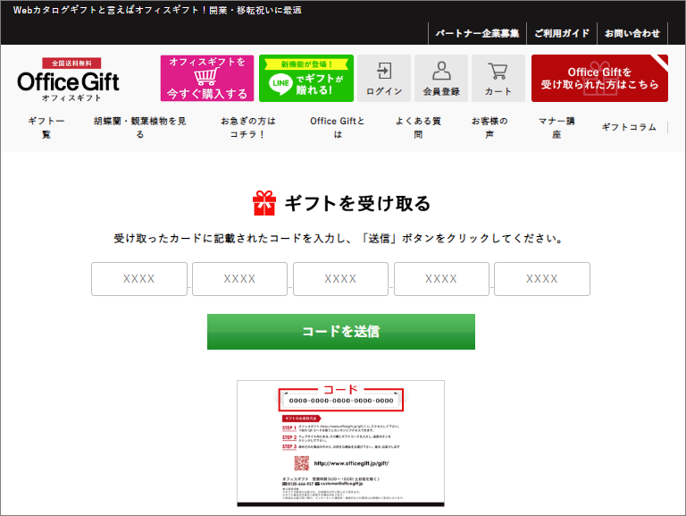 ⑤ギフトコード入力画面にてコードを入力